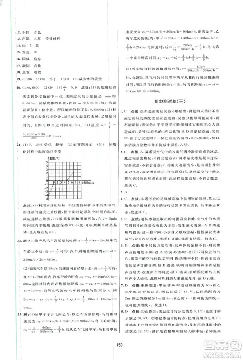 2019三维数字课堂八年级物理上册人教版答案