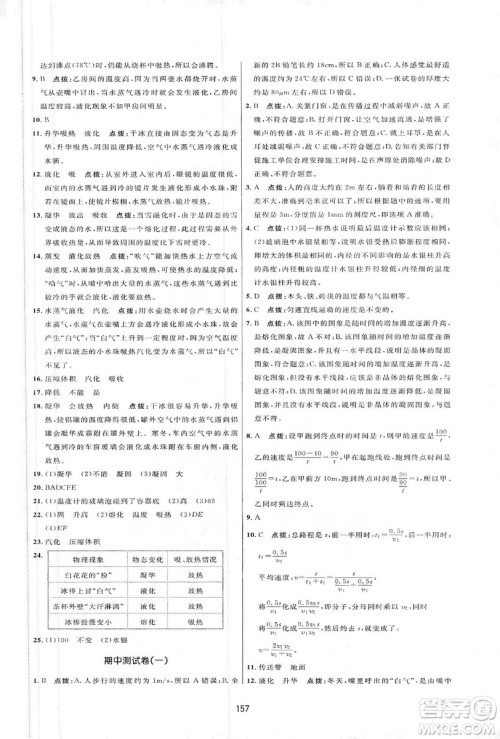 2019三维数字课堂八年级物理上册人教版答案 2019三维数字课堂八年级物理上册人教版答案