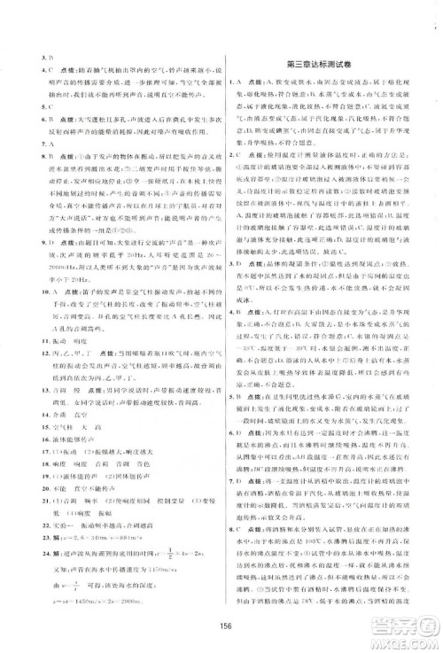 2019三维数字课堂八年级物理上册人教版答案