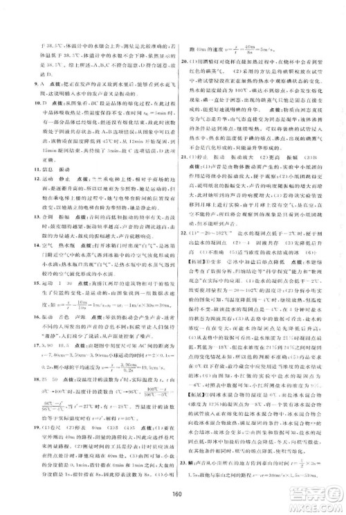 2019三维数字课堂八年级物理上册人教版答案