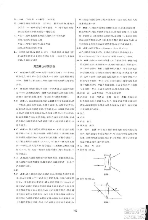 2019三维数字课堂八年级物理上册人教版答案