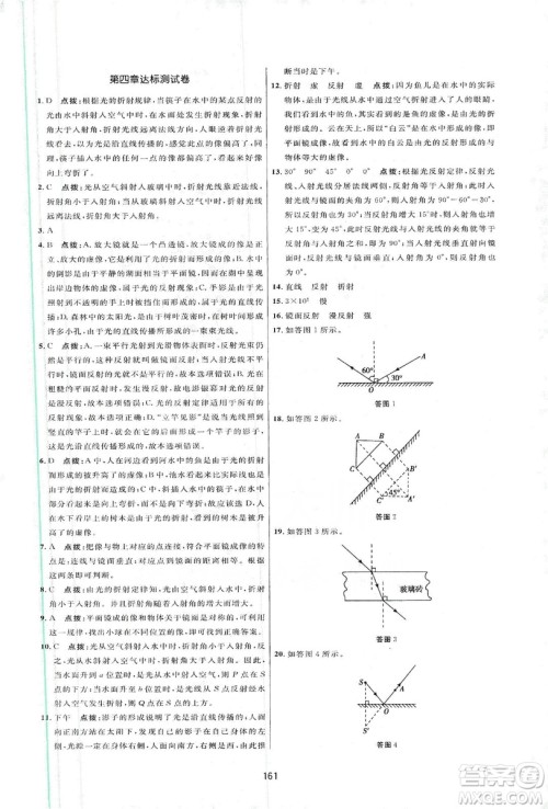 2019三维数字课堂八年级物理上册人教版答案