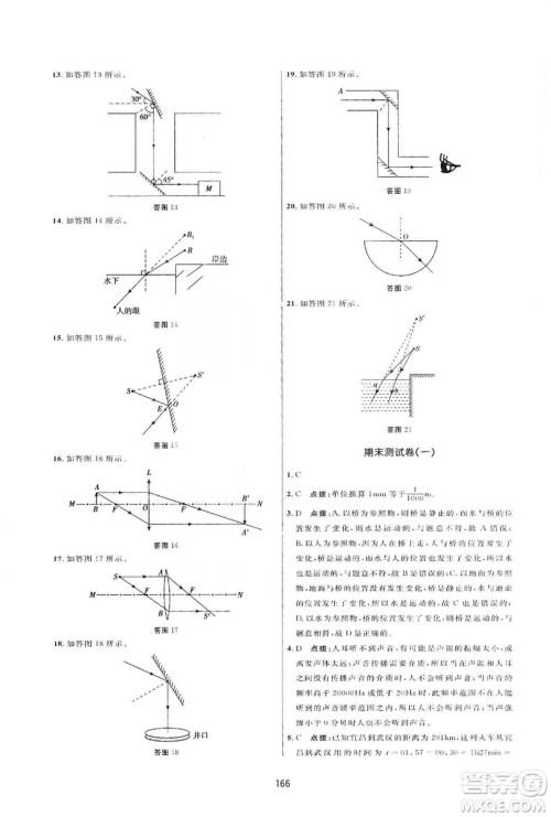2019三维数字课堂八年级物理上册人教版答案 2019三维数字课堂八年级物理上册人教版答案