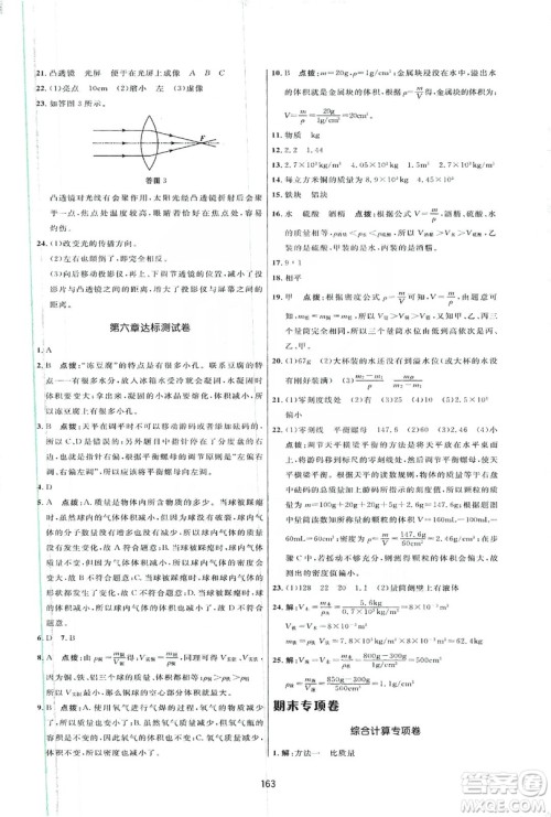 2019三维数字课堂八年级物理上册人教版答案