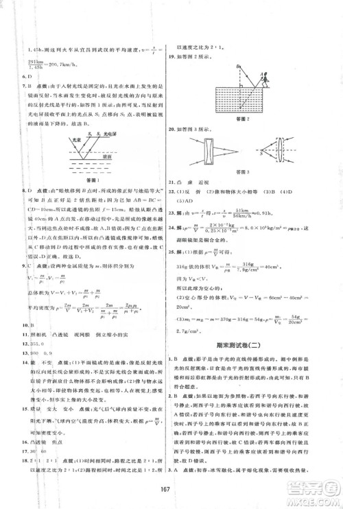 2019三维数字课堂八年级物理上册人教版答案 2019三维数字课堂八年级物理上册人教版答案