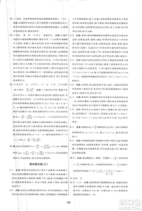 2019三维数字课堂八年级物理上册人教版答案