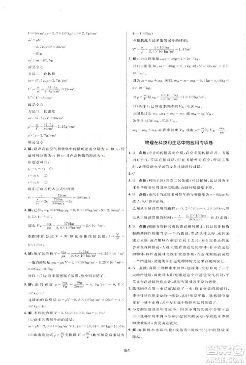 2019三维数字课堂八年级物理上册人教版答案 2019三维数字课堂八年级物理上册人教版答案
