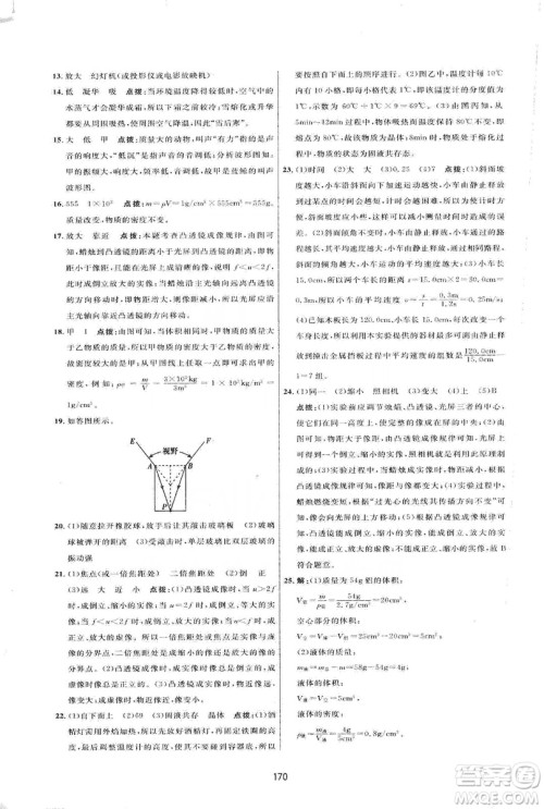 2019三维数字课堂八年级物理上册人教版答案