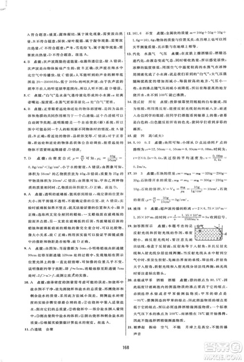 2019三维数字课堂八年级物理上册人教版答案 2019三维数字课堂八年级物理上册人教版答案