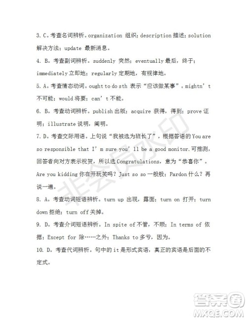 学生双语报2019-2020学年高一W版天津专版第8期测试题参考答案 学生双语报2019-2020学年高一W版天津专版第8期测试题参考答案