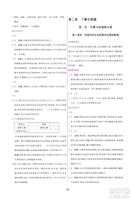 2019三维数字课堂七年级生物上册人教版答案