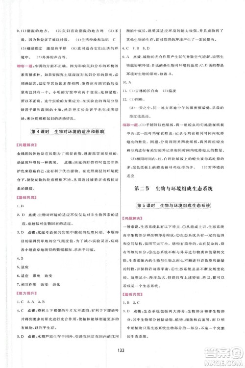 2019三维数字课堂七年级生物上册人教版答案