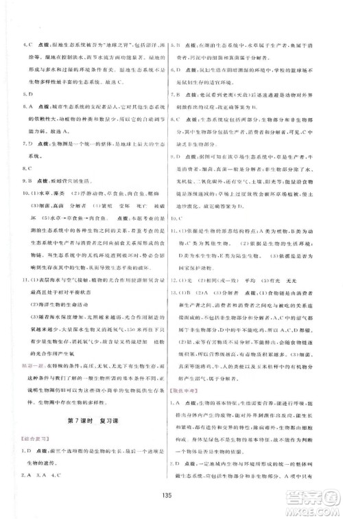 2019三维数字课堂七年级生物上册人教版答案