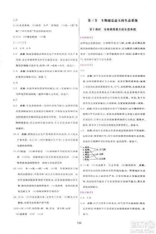 2019三维数字课堂七年级生物上册人教版答案