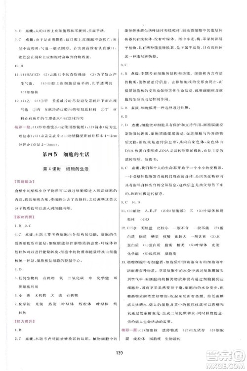 2019三维数字课堂七年级生物上册人教版答案