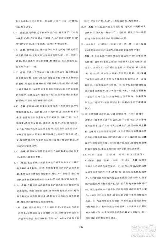 2019三维数字课堂七年级生物上册人教版答案