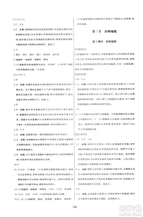 2019三维数字课堂七年级生物上册人教版答案