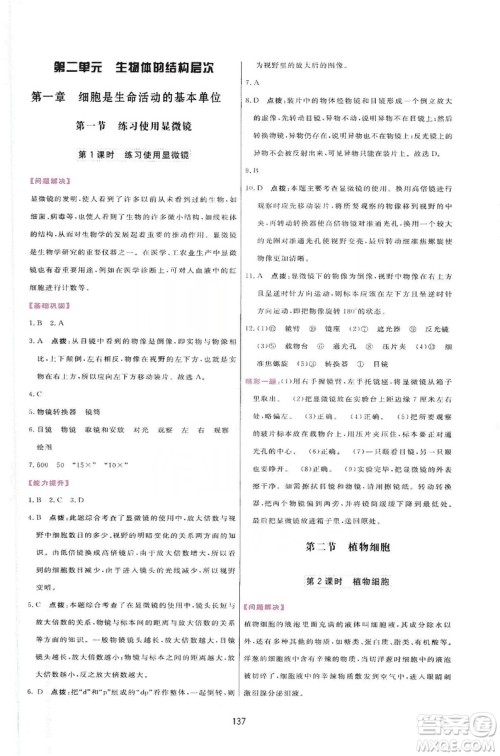 2019三维数字课堂七年级生物上册人教版答案