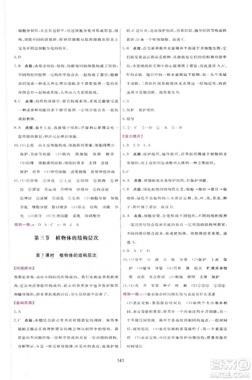 2019三维数字课堂七年级生物上册人教版答案