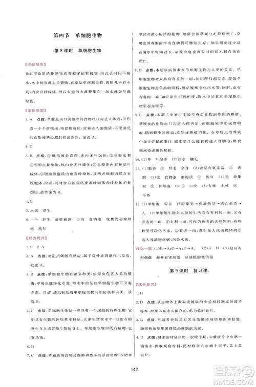 2019三维数字课堂七年级生物上册人教版答案