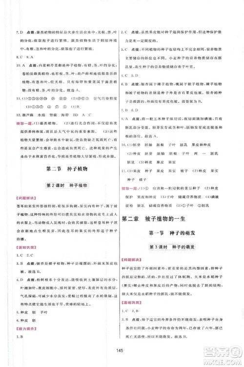 2019三维数字课堂七年级生物上册人教版答案