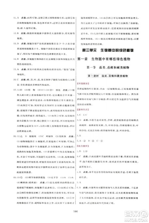 2019三维数字课堂七年级生物上册人教版答案