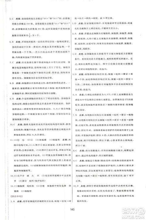2019三维数字课堂七年级生物上册人教版答案