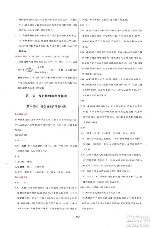 2019三维数字课堂七年级生物上册人教版答案