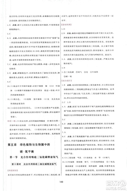 2019三维数字课堂七年级生物上册人教版答案