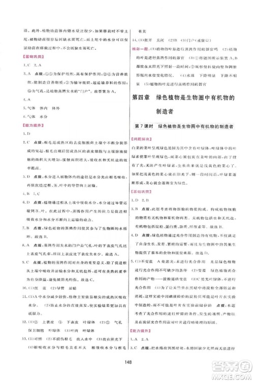 2019三维数字课堂七年级生物上册人教版答案