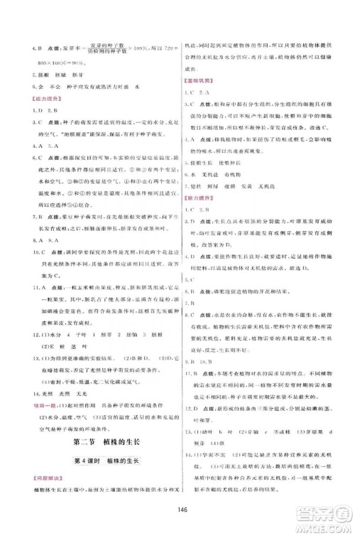 2019三维数字课堂七年级生物上册人教版答案