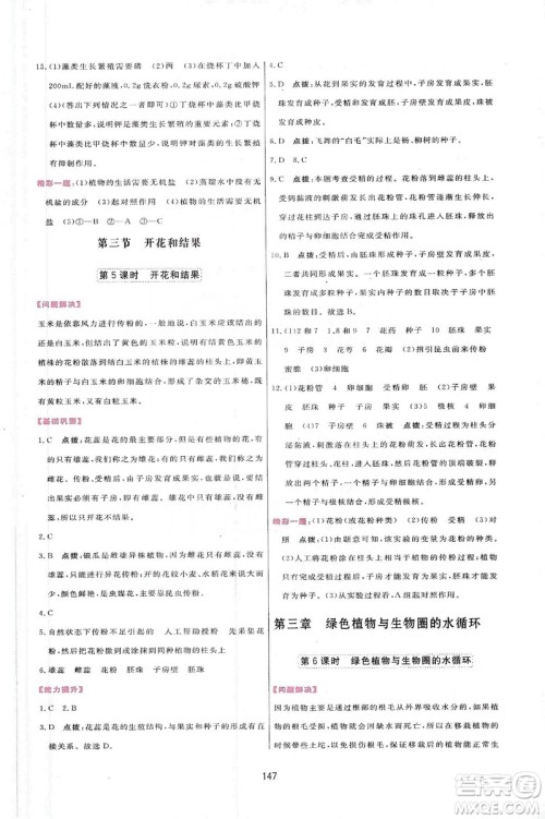 2019三维数字课堂七年级生物上册人教版答案