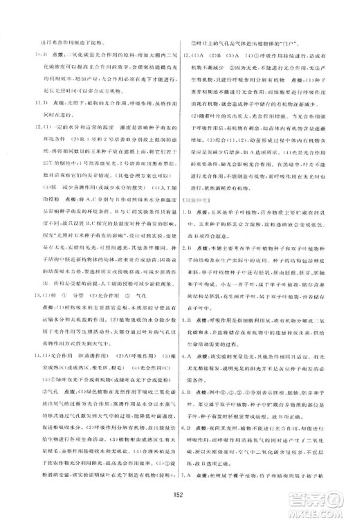 2019三维数字课堂七年级生物上册人教版答案