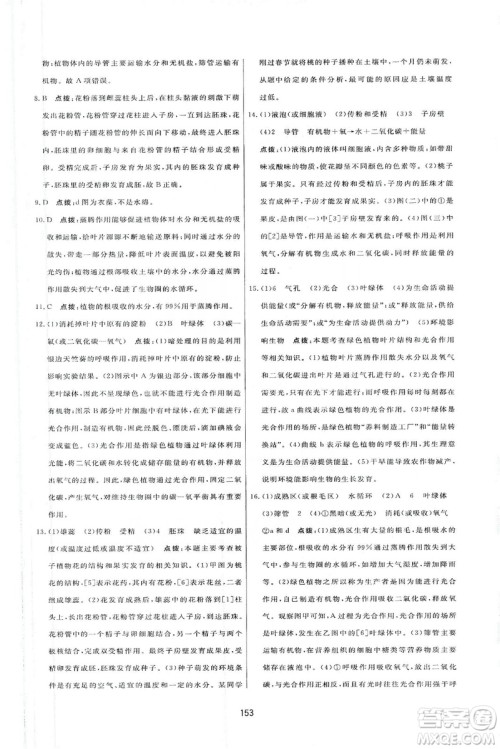 2019三维数字课堂七年级生物上册人教版答案