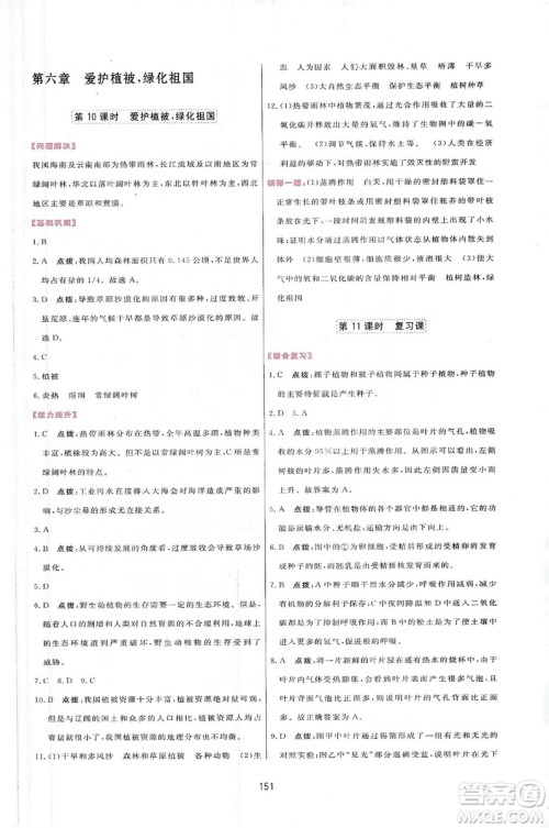 2019三维数字课堂七年级生物上册人教版答案