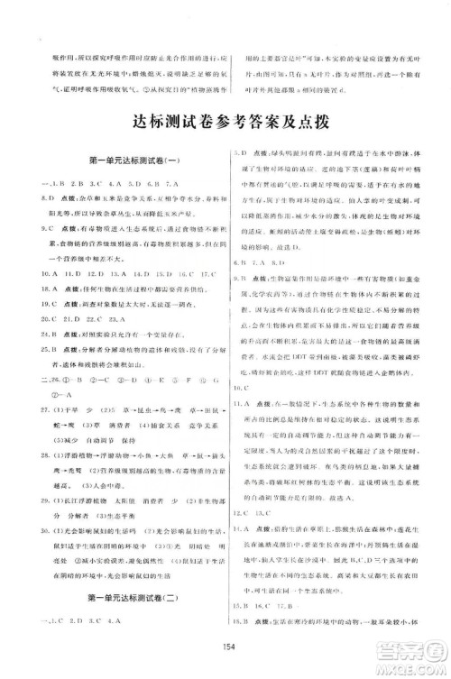 2019三维数字课堂七年级生物上册人教版答案