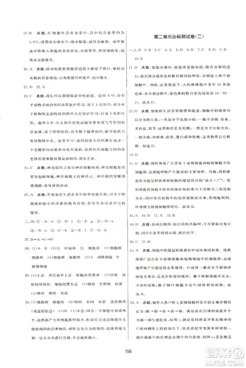2019三维数字课堂七年级生物上册人教版答案