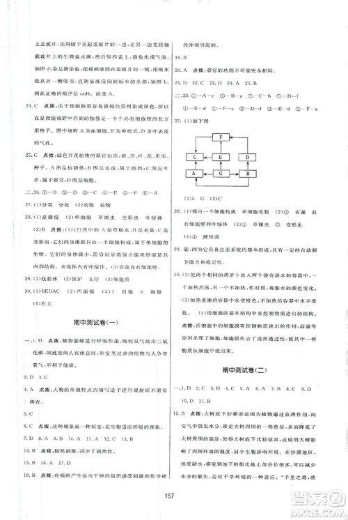 2019三维数字课堂七年级生物上册人教版答案
