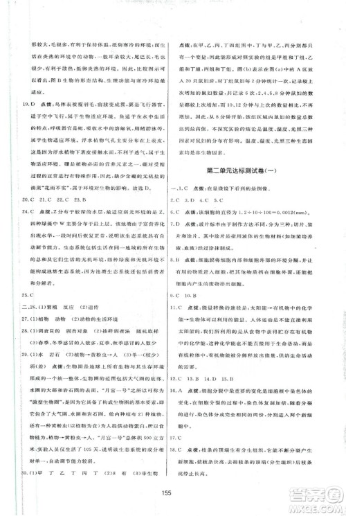 2019三维数字课堂七年级生物上册人教版答案