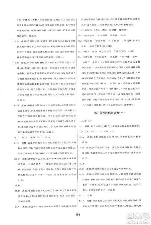 2019三维数字课堂七年级生物上册人教版答案