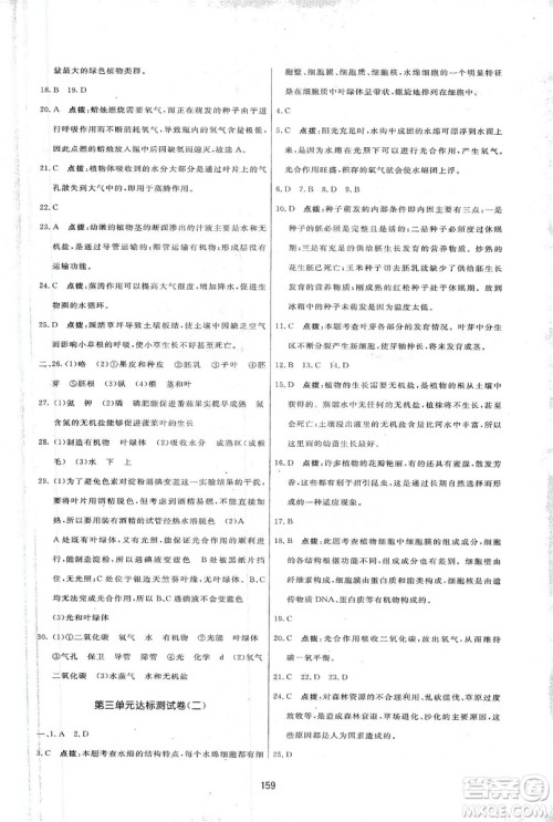 2019三维数字课堂七年级生物上册人教版答案