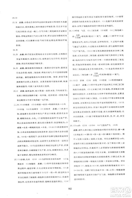 2019三维数字课堂七年级生物上册人教版答案