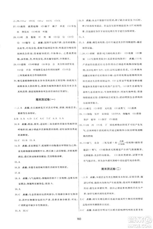 2019三维数字课堂七年级生物上册人教版答案
