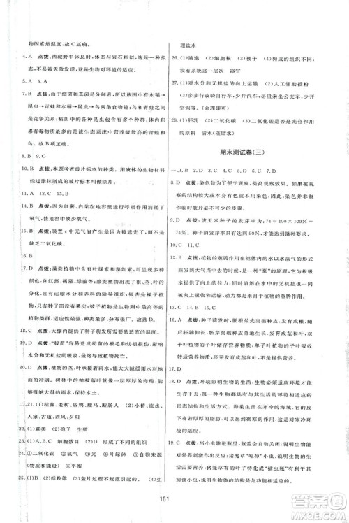 2019三维数字课堂七年级生物上册人教版答案