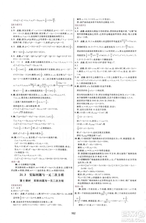 三维数字课堂2019九年级数学上册人教版答案