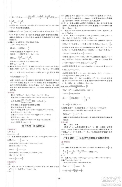 三维数字课堂2019九年级数学上册人教版答案