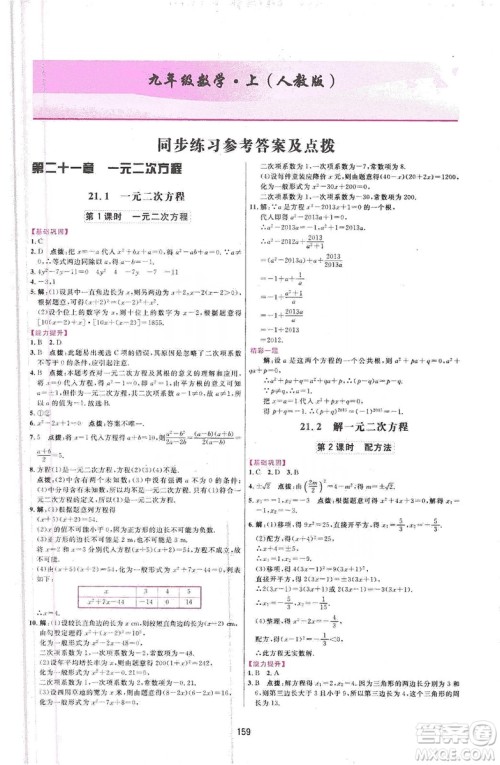 三维数字课堂2019九年级数学上册人教版答案