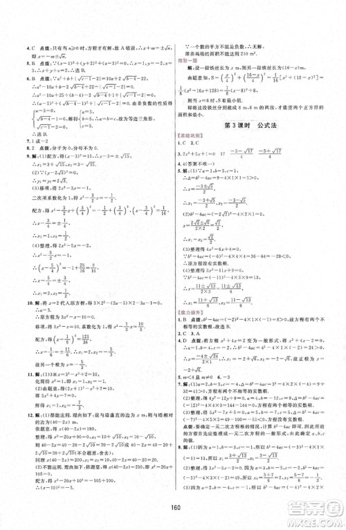 三维数字课堂2019九年级数学上册人教版答案