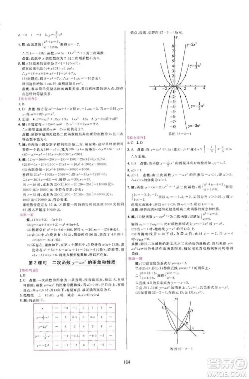 三维数字课堂2019九年级数学上册人教版答案