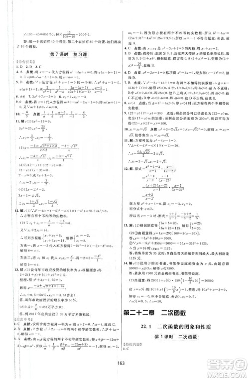 三维数字课堂2019九年级数学上册人教版答案